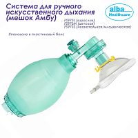 FS970M Система для ручного искусственного дыхания (мешок Амбу), бокс, детская, 12 шт./ кор.