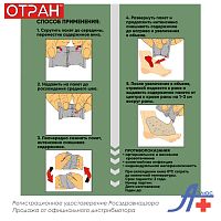 ОТРАН, медицинское покрытие для закрытия ран различной этиологии