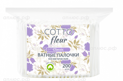 Cotto Fleur classic ватные палочки в ПЭ, 200 шт.