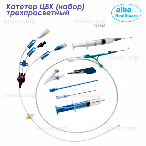 FS1113-8-30L Катетер венозный трёхпросветный, 8Fr, 30 см, игла Сальдингера 10 см, 120 шт./ кор.